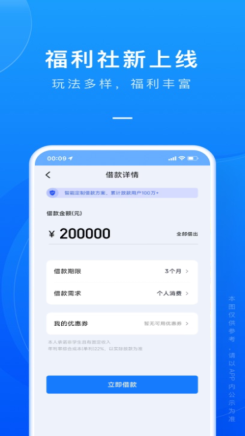 闪银app