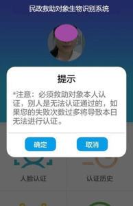 民政救助认证app