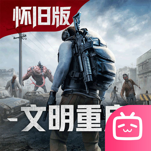 王牌战争bilibili渠道服