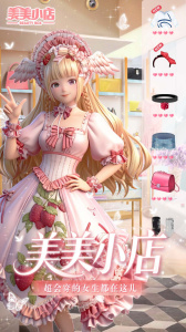 美美小店小米版