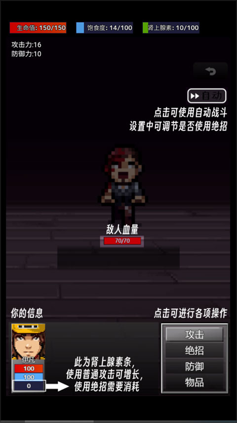 生存之志手游