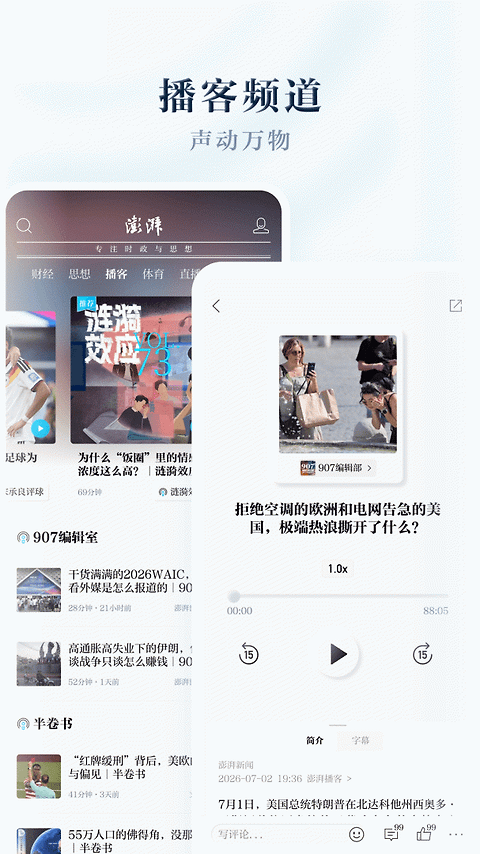 澎湃新闻app