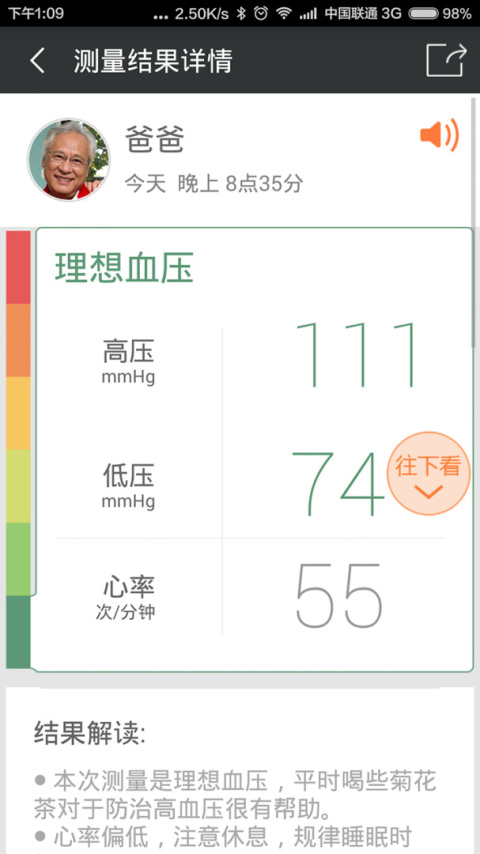 爱家康app