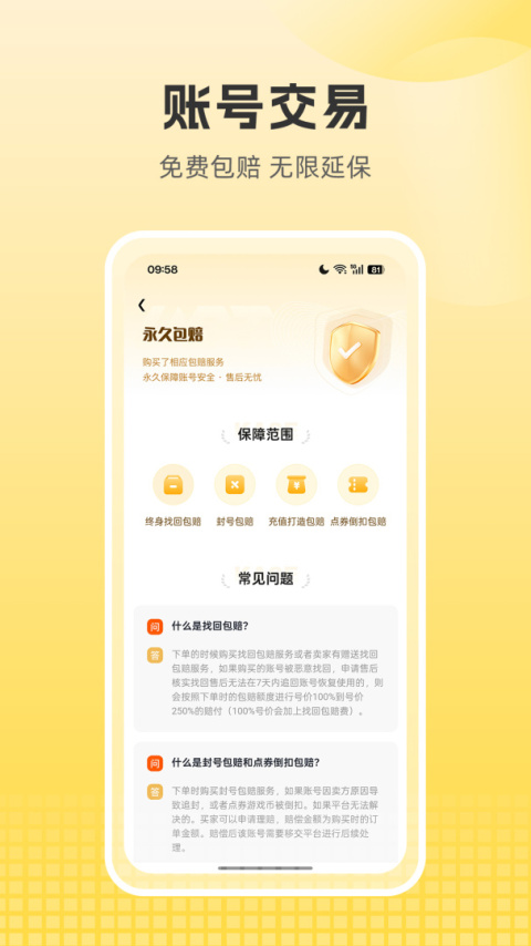 逆光代售app