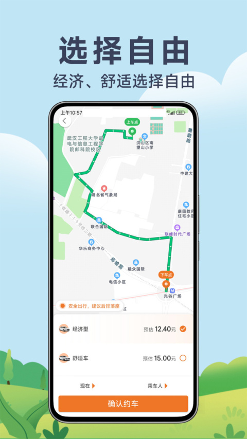 风韵出行app