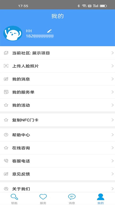 门禁卡app