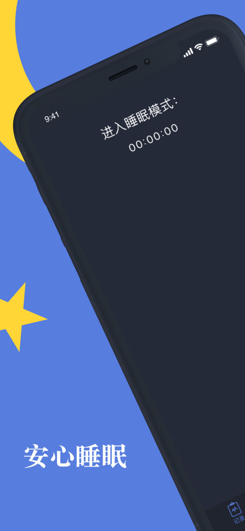 好睡眠app