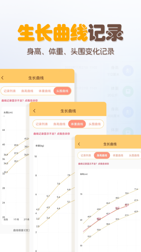 宝宝生活记录本app