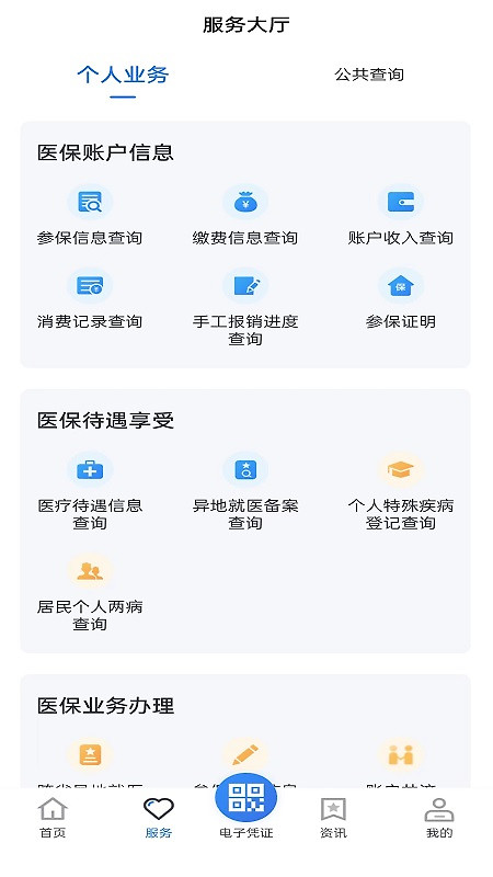 贵州医保app