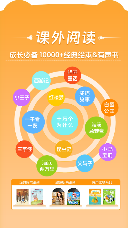 好爸爸学习机app