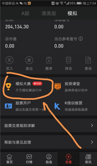 同花顺模拟炒股app