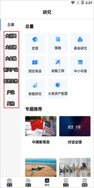 国泰海通道合app