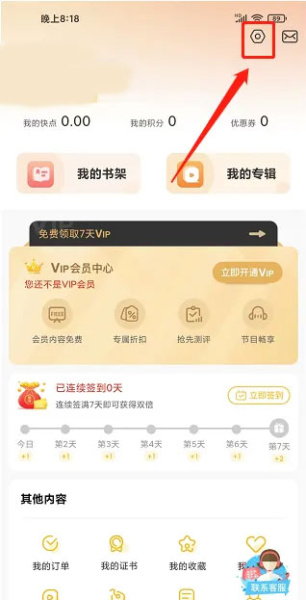 快点听app