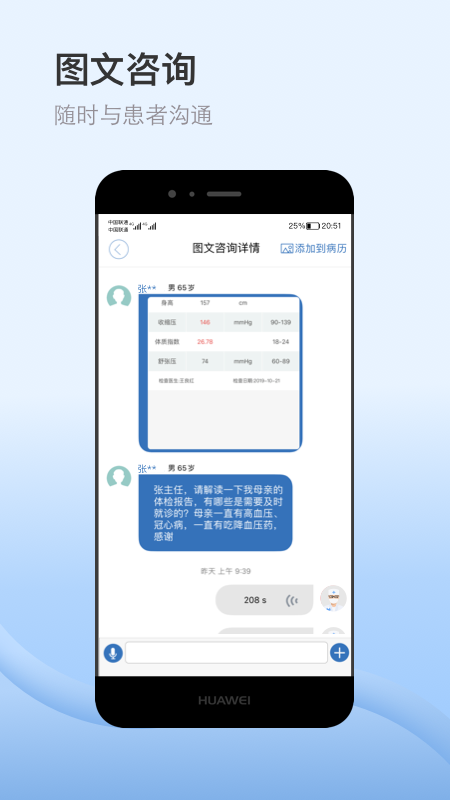 医为app