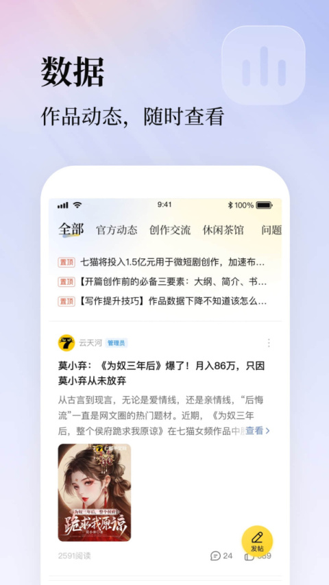 七猫作家助手app