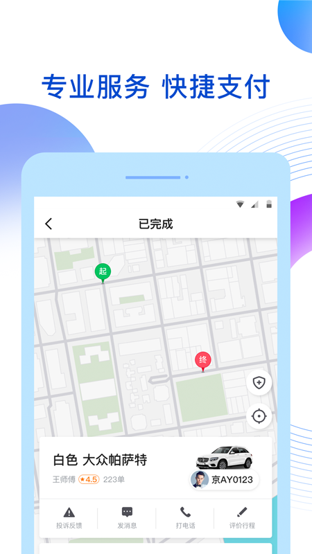 雷利出行app