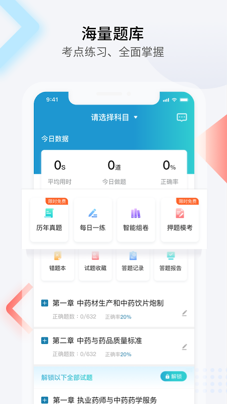 百通医学app