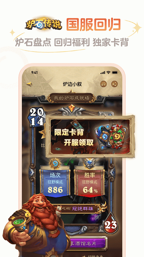 炉石盒子app