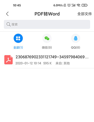 迅捷PDF转换器app