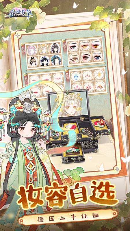 盛世芳华腾讯版