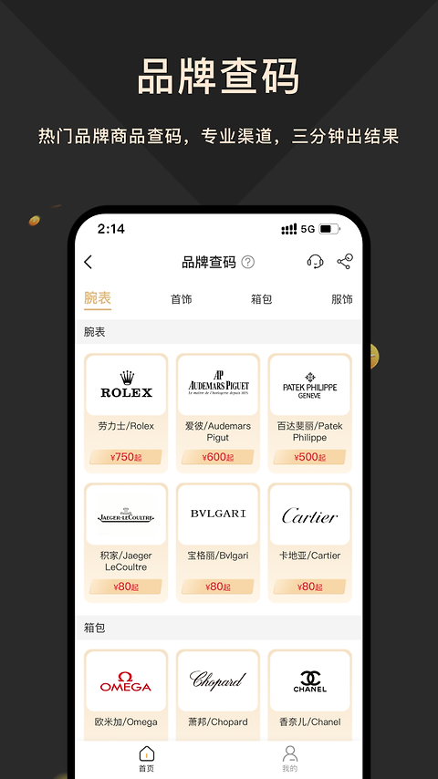 奢当家app