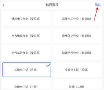 电工考试app