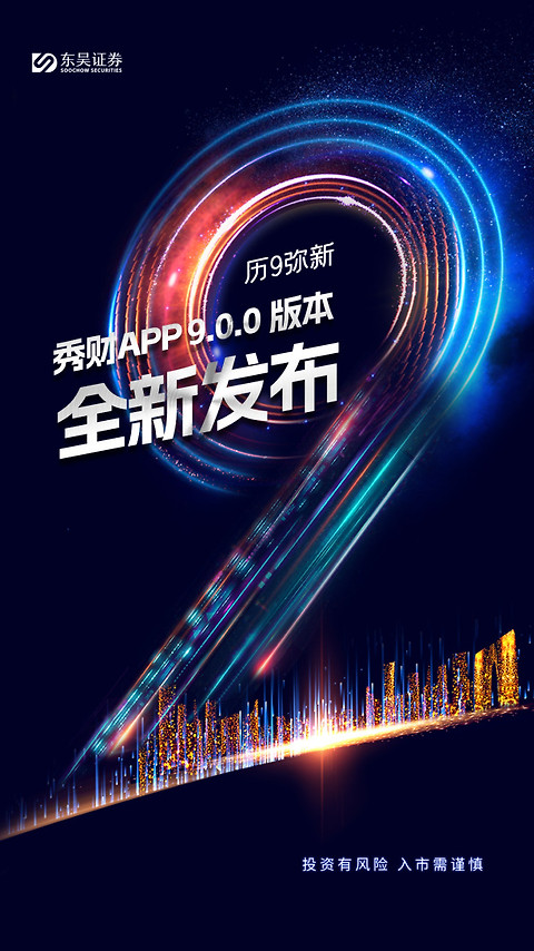 东吴秀财app