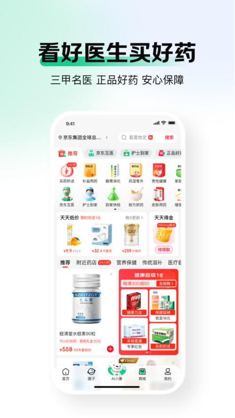 京东健康官方版