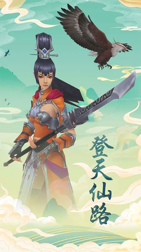 登天仙路官方正版