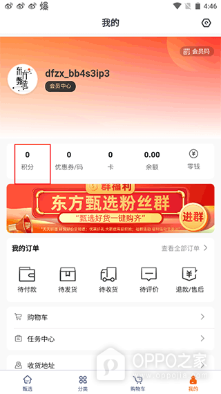 东方甄选官方版