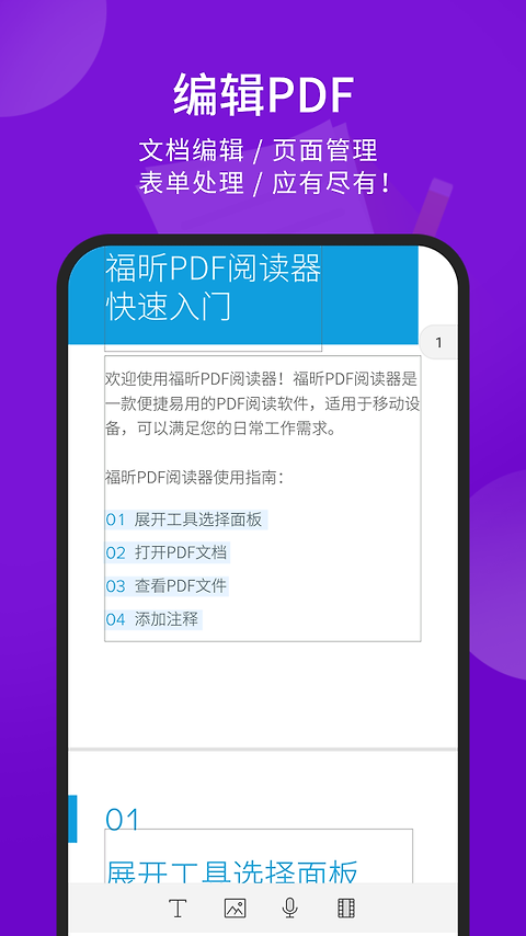 福昕PDF阅读器app
