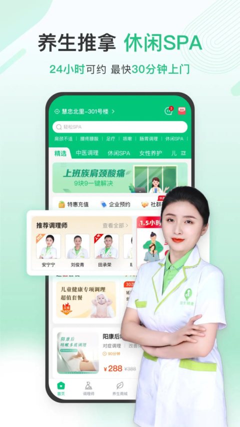 宜生健康app