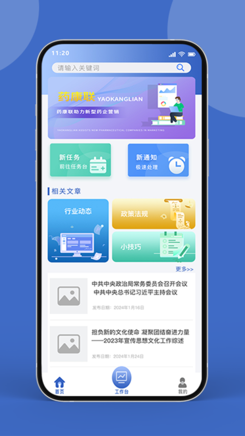 药康联app