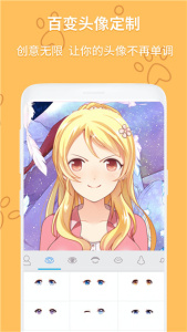 动漫头像制作大师软件