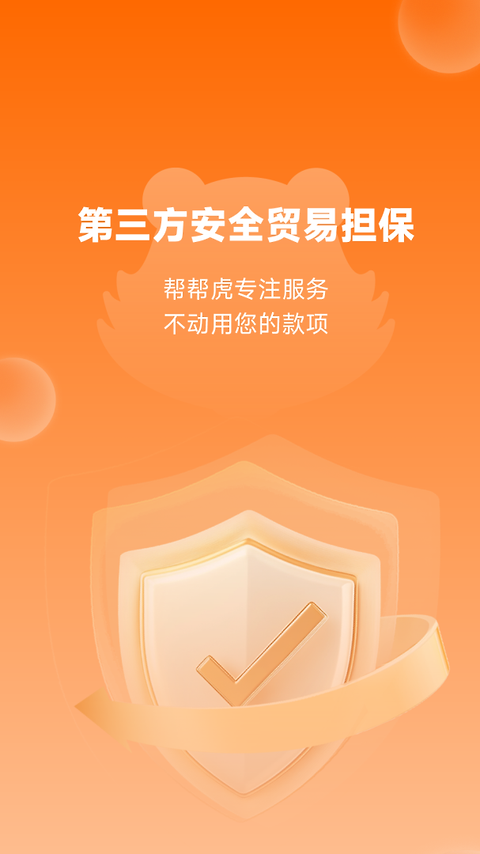 帮帮虎app