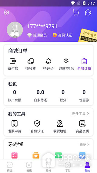 牙e在线app
