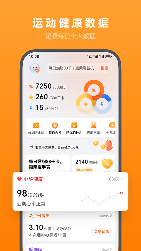 荣耀运动健康app最新版