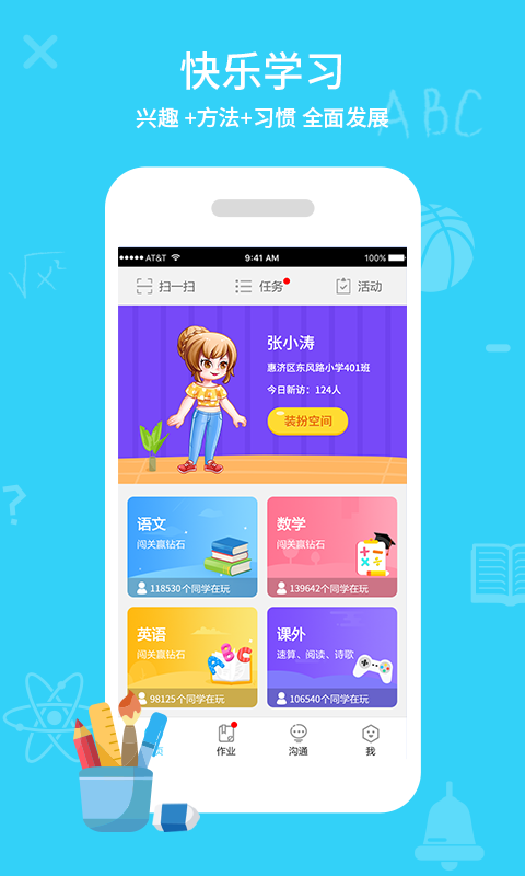 同步课堂学生版