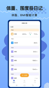 体重记录打卡app