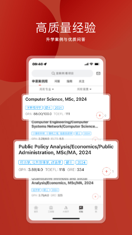 申请方app