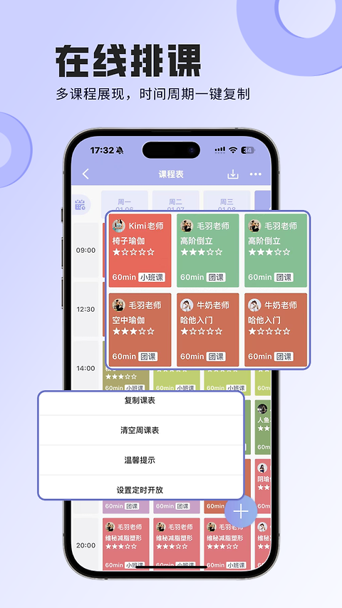 咪哩约课app