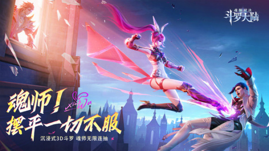 斗罗大陆魂师对决oppo版