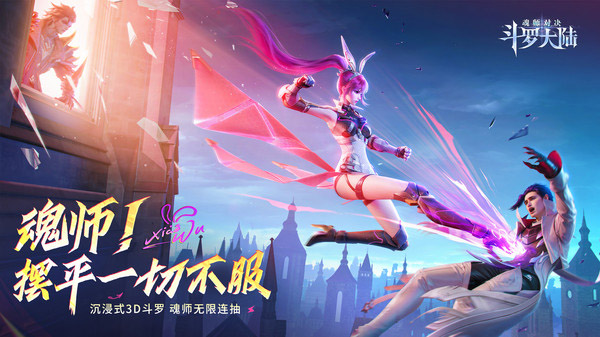 斗罗大陆魂师对决oppo版