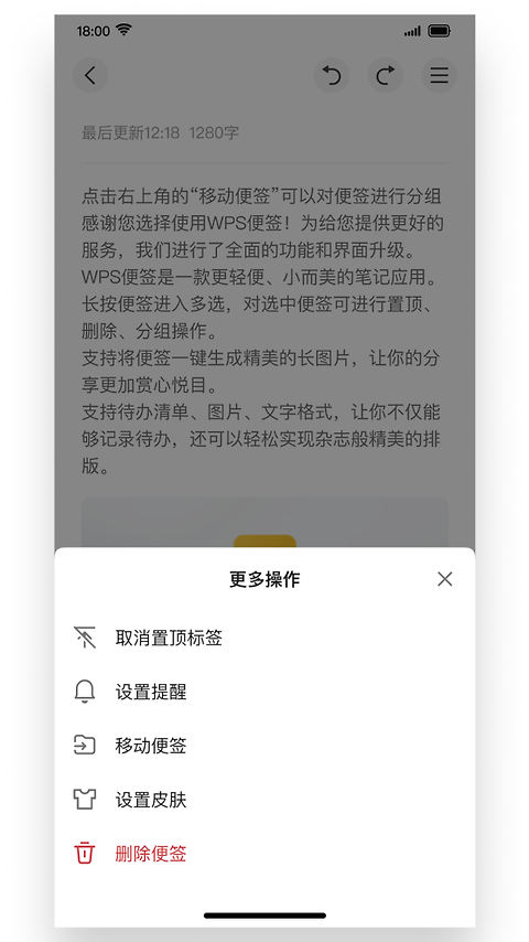 WPS便签app