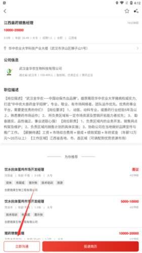 牧通人才网app
