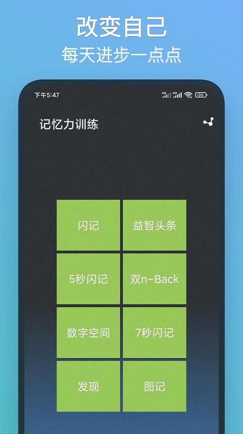 记忆力训练app