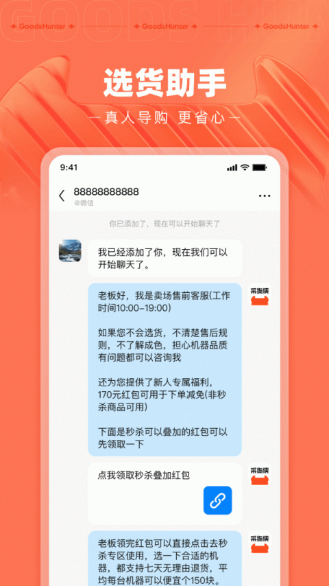 采货侠app