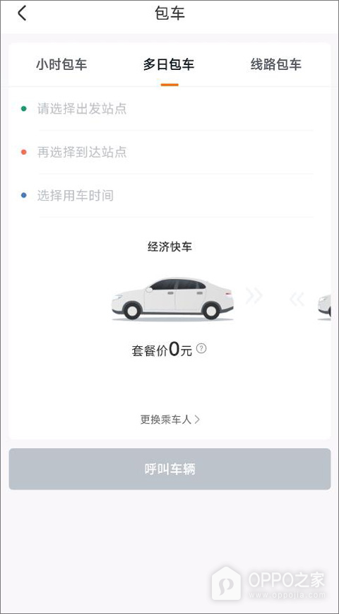 易至出行app