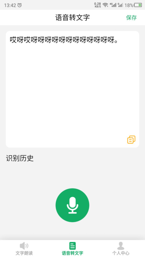 朗读app