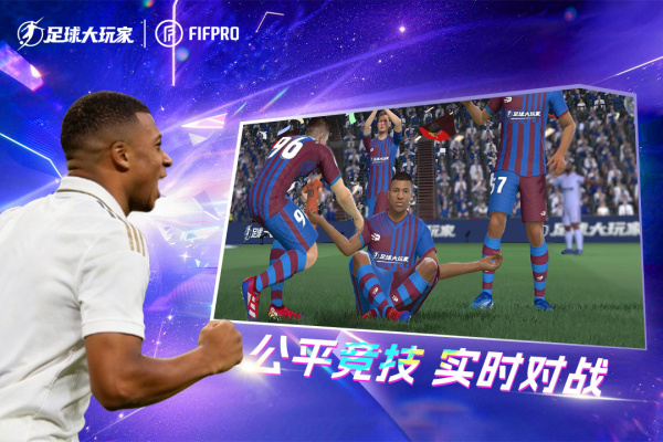 足球大玩家vivo版
